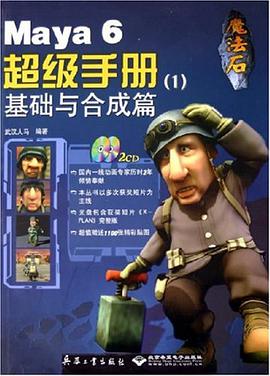 Maya 6超级手册 pdf epub mobi 电子书 下载