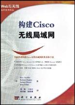 构建Cisco无线局域网 pdf epub mobi 电子书 下载