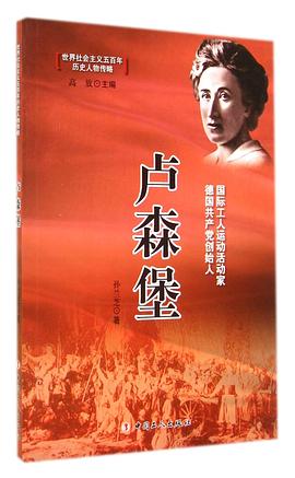 卢森堡 pdf epub mobi 电子书 下载
