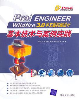 Pro/ENGINEER Wildfire 3.0中文版机械设计基本技术与案例实践 pdf epub mobi 电子书 下载