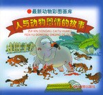 人与动物恩情的故事(上) pdf epub mobi 电子书 下载