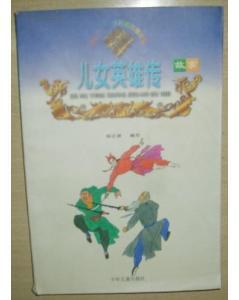 儿女英雄传故事 (平装) pdf epub mobi 电子书 下载