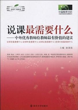 说课最需要什么 pdf epub mobi 电子书 下载