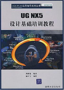UG NX5设计基础培训教程 pdf epub mobi 电子书 下载