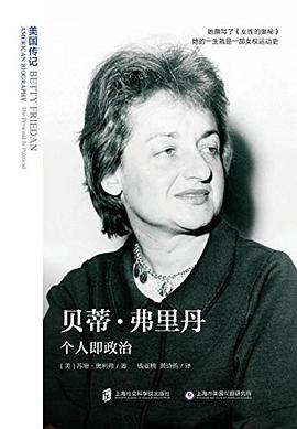 贝蒂·弗里丹 pdf epub mobi 电子书 下载