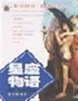 星座物語 pdf epub mobi 電子書 下載