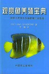 观赏鱼养殖宝典图解式家庭水族箱管理完全指南 pdf epub mobi 电子书 下载