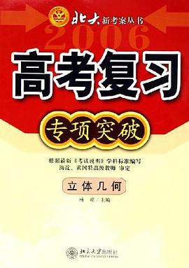 立体几何-高考复习专项突破