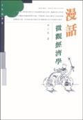 漫話微觀經濟學 pdf epub mobi 電子書 下載