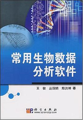 常用生物数据分析软件 pdf epub mobi 电子书 下载
