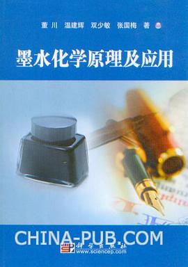墨水化学原理及应用 pdf epub mobi 电子书 下载
