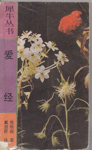 爱经 pdf epub mobi 电子书 下载