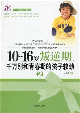 10~16岁叛逆期2