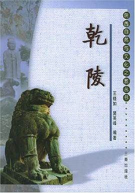 乾陵 pdf epub mobi 电子书 下载