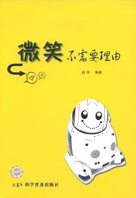 微笑不需要理由 pdf epub mobi 电子书 下载