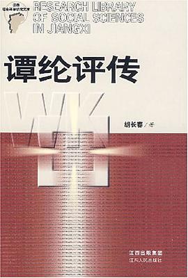 谭纶评传 pdf epub mobi 电子书 下载