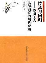 悖离与回归 pdf epub mobi 电子书 下载