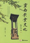 宣南饮食文化 pdf epub mobi 电子书 下载