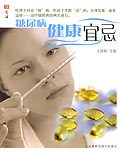 肝病健康宜忌 pdf epub mobi 电子书 下载