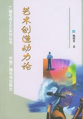 藝術創造動力論 pdf epub mobi 電子書 下載