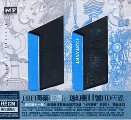 HIFI毒药:迷幻药11号HD天碟(CD) pdf epub mobi 电子书 下载
