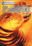 把時間花在刀刃上 pdf epub mobi 下載