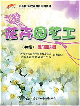 花卉园艺工 pdf epub mobi 下载