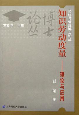 知识劳动度量 pdf epub mobi 电子书 下载