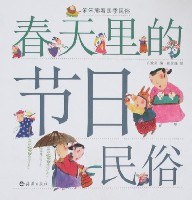 春天里的节日民俗 pdf epub mobi 电子书 下载