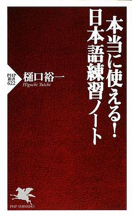 本当に使える!日本語練習ノート pdf epub mobi 电子书 下载