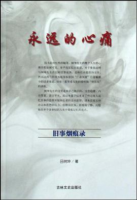 永远的心痛 pdf epub mobi 电子书 下载