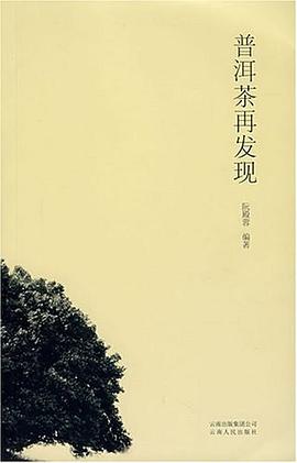 普洱茶再发现 pdf epub mobi 电子书 下载