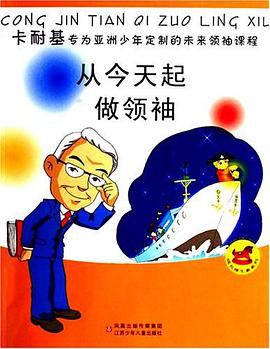 從今天起做領袖 pdf epub mobi 電子書 下載