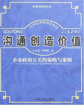 沟通创造价值 pdf epub mobi 电子书 下载