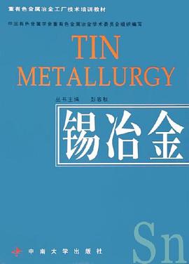 锡冶金 pdf epub mobi 下载
