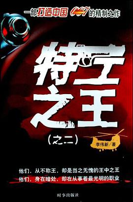 特工之王 pdf epub mobi 电子书 下载