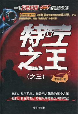 特工之王 pdf epub mobi 电子书 下载