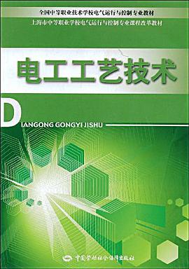 电工工艺技术 pdf epub mobi 下载