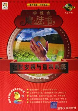 轻松安装与重装系统 pdf epub mobi 电子书 下载