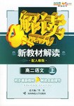 新教材解读 pdf epub mobi 电子书 下载