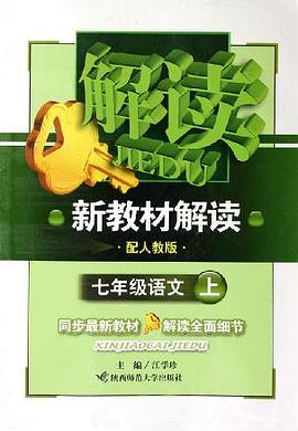 新教材解读 pdf epub mobi 电子书 下载