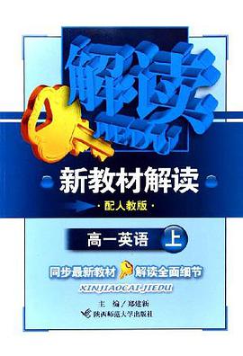 新教材解读 pdf epub mobi 下载