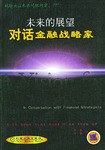 未来的展望 pdf epub mobi 电子书 下载