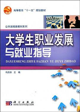 大学生职业发展与就业指导 pdf epub mobi 下载