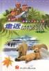 走近动物的家 pdf epub mobi 电子书 下载