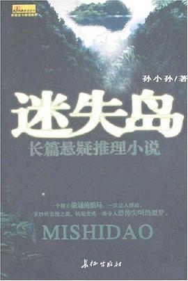 迷失岛 pdf epub mobi 电子书 下载