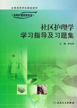 社區護理學學習指導及習題集 pdf epub mobi 電子書 下載
