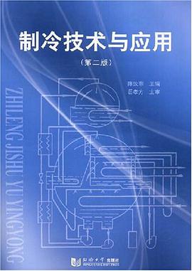 制冷技术与应用 pdf epub mobi 电子书 下载