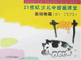 21世纪少儿中国画课堂 pdf epub mobi 电子书 下载