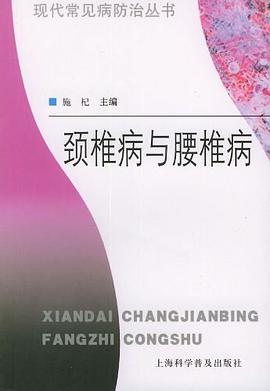 颈椎病与腰椎病 pdf epub mobi 电子书 下载